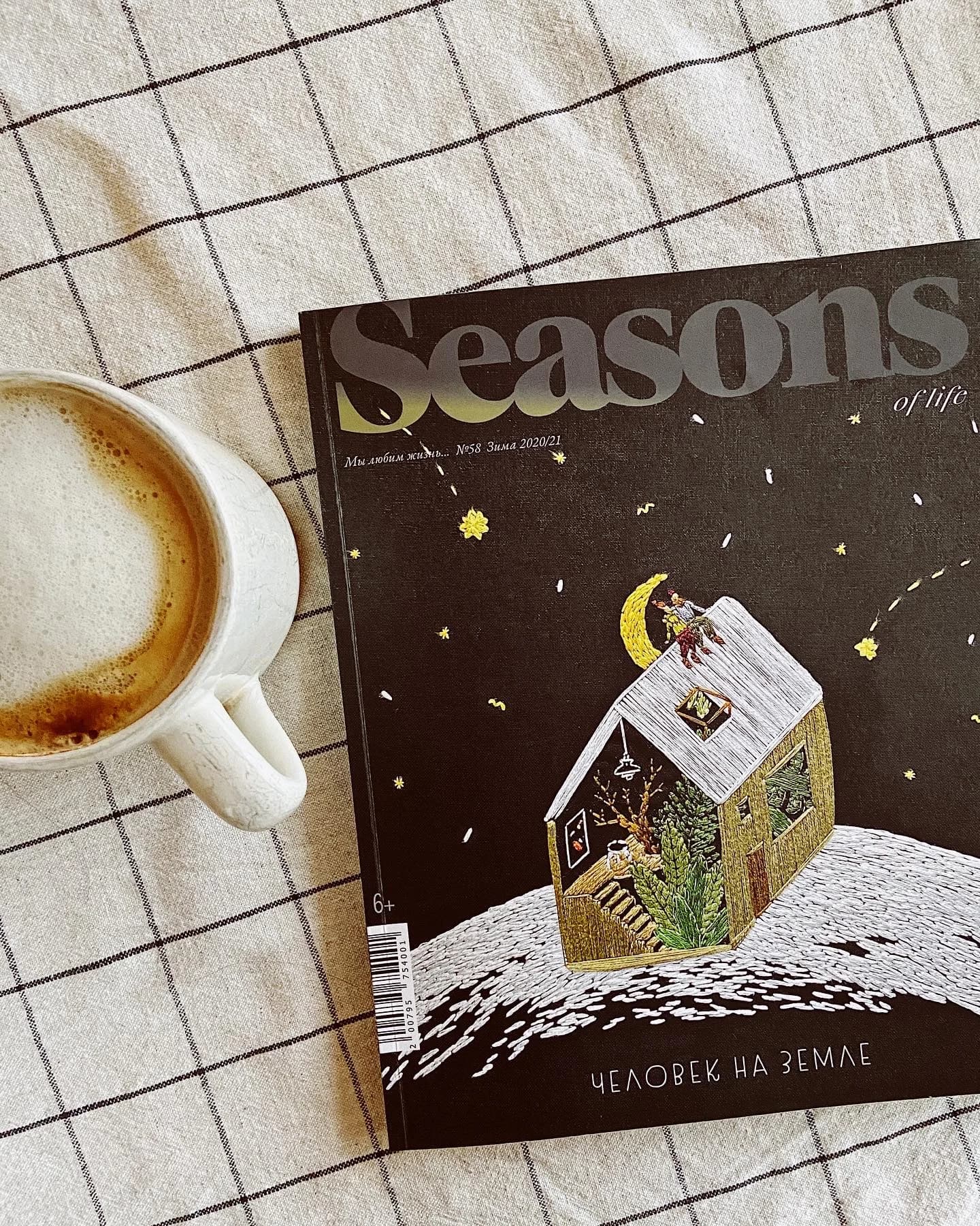 Обложка журнала Seasons of life №58 «Человек на земле» рядом с чашкой кофе